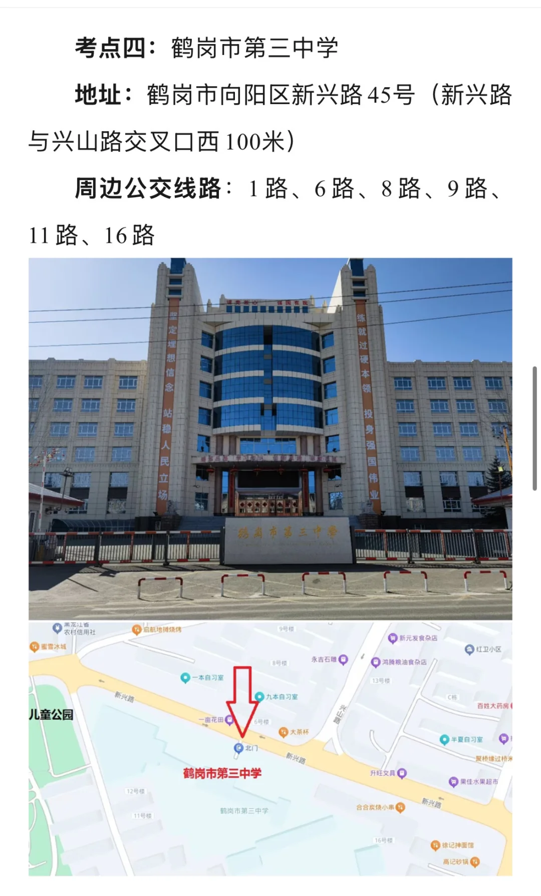 2025下半年事业单位联考鹤岗笔试考点分布