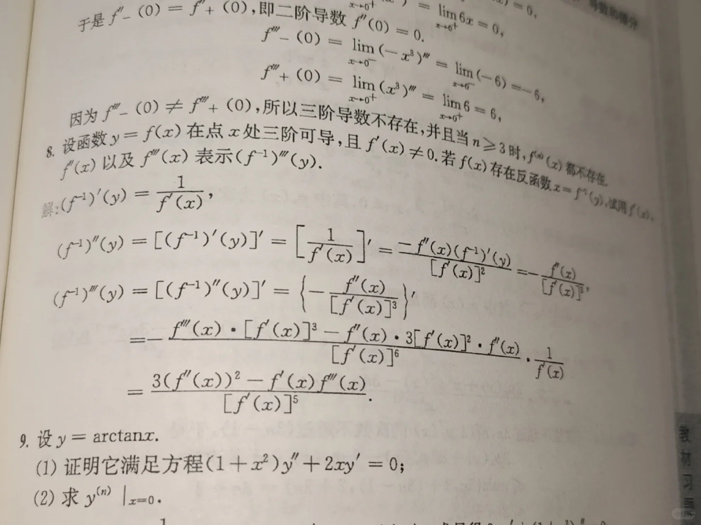 啥意思啊这个，为啥×f逆y导