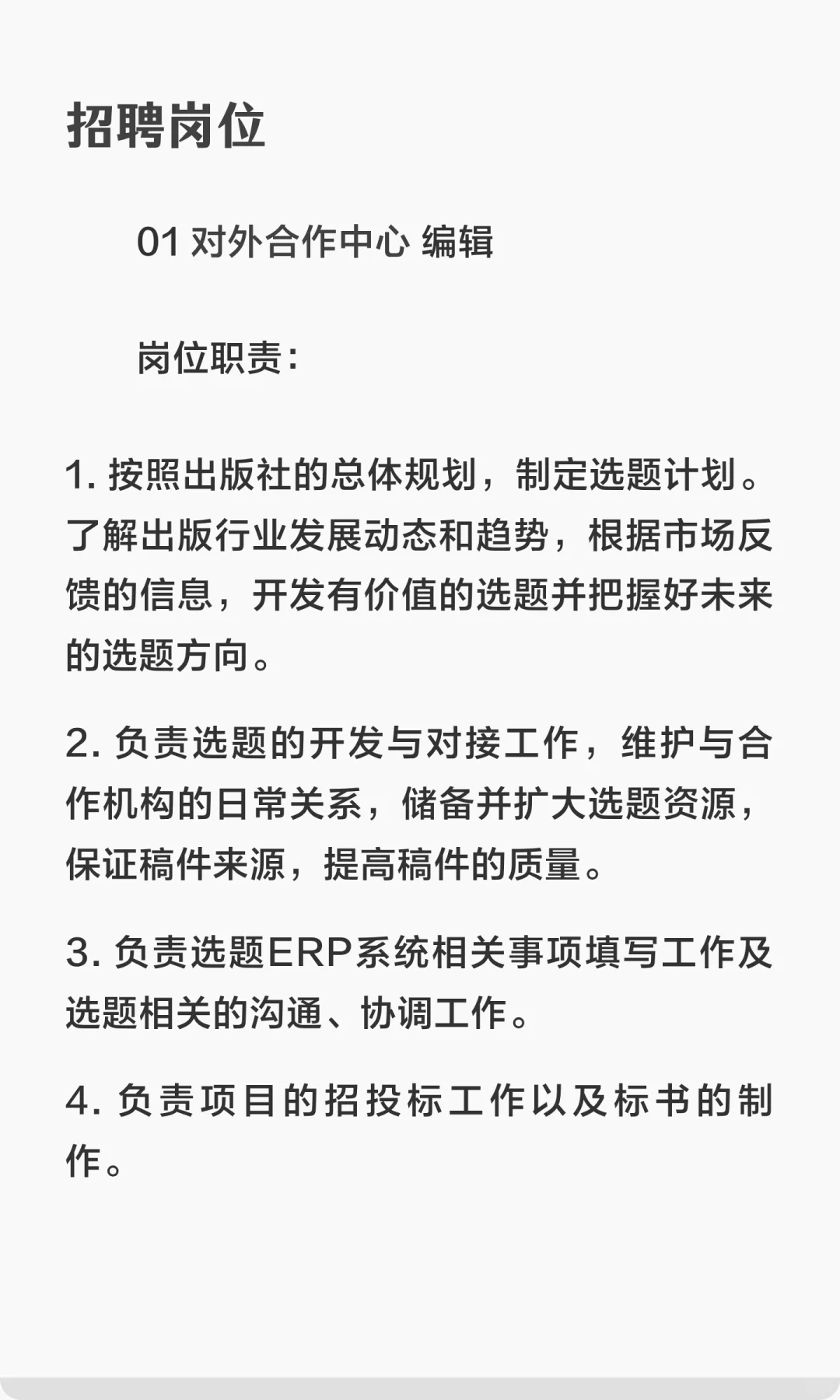 版圈 | 中国民族文化出版社招聘