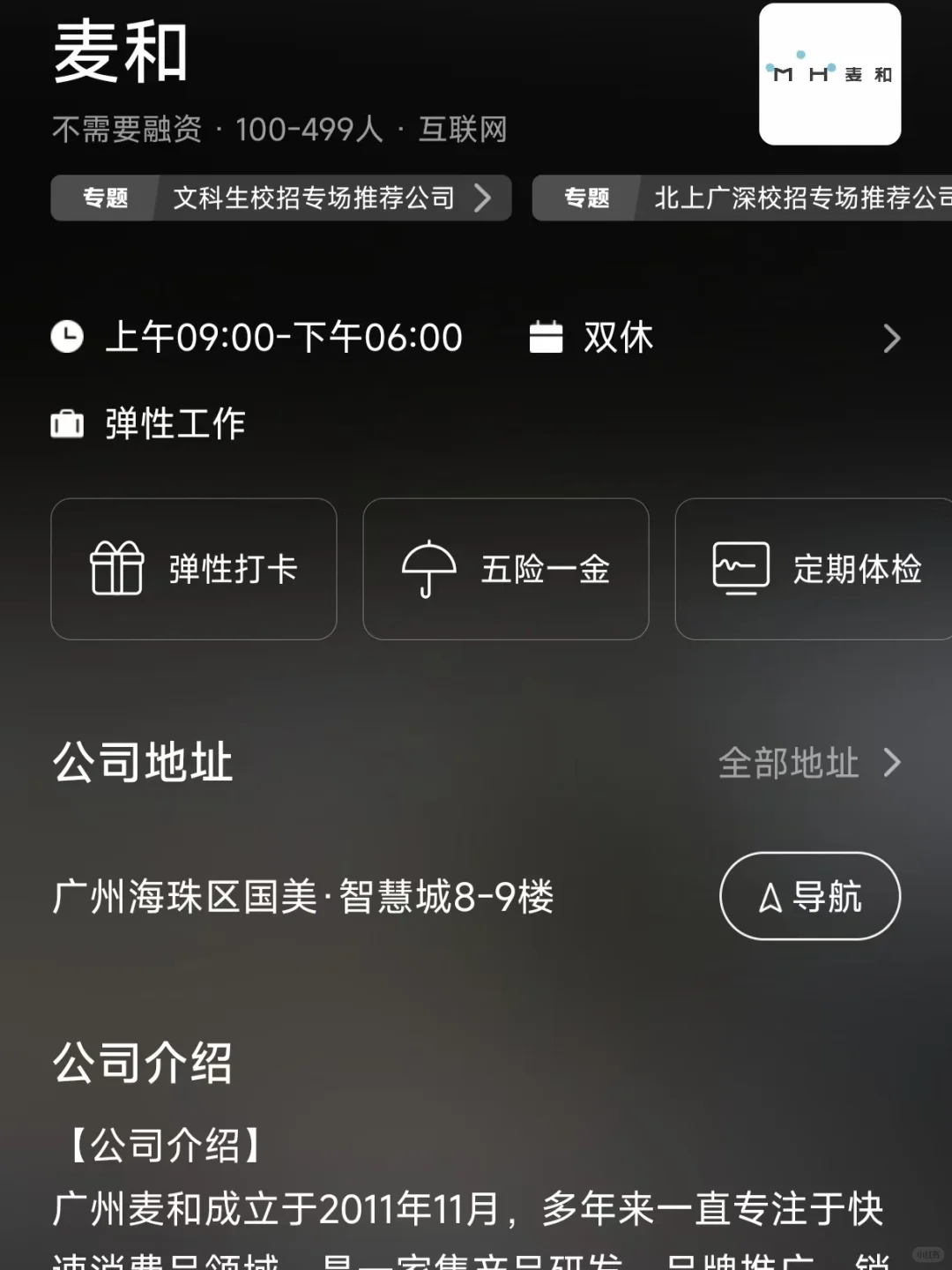 广州小而美双休公司总结