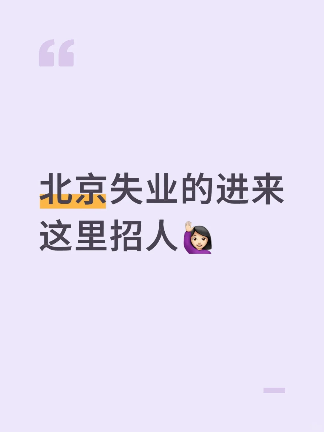 着急找工作的进