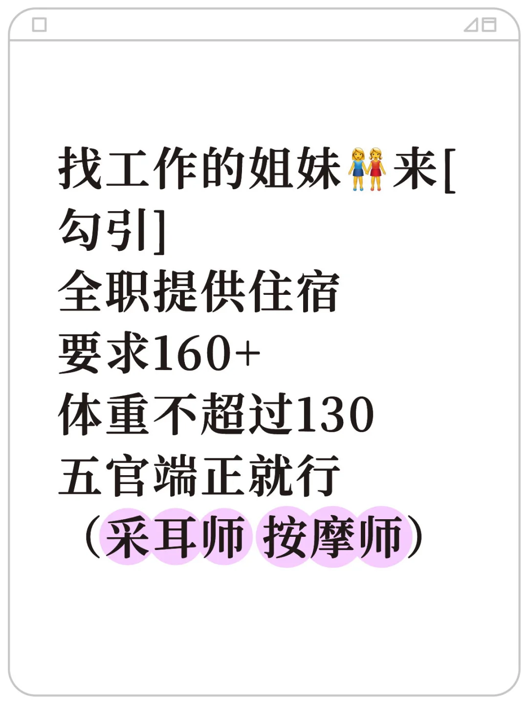 只谈高薪 不谈理想！