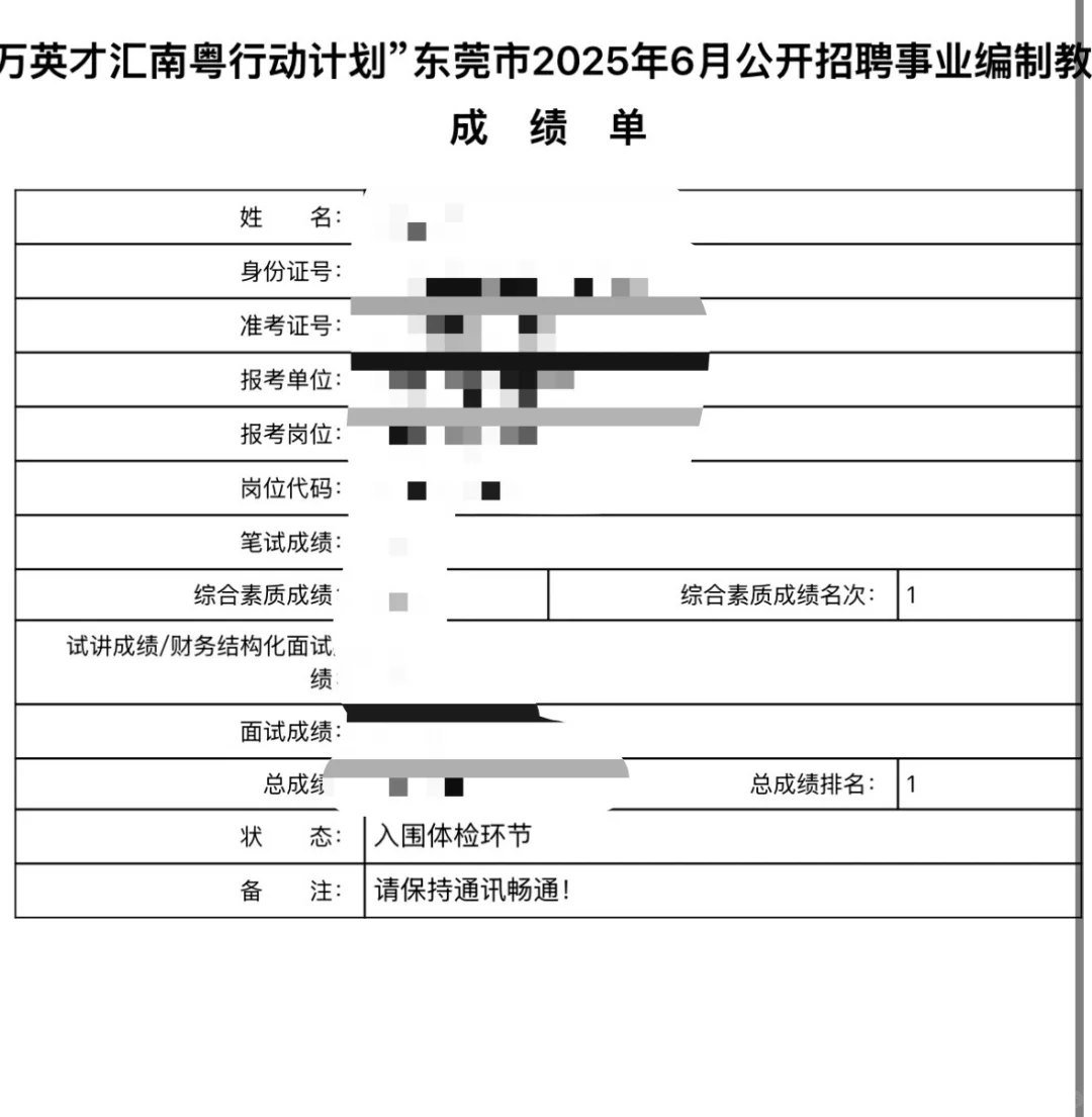 东莞社招英语上岸-试讲篇