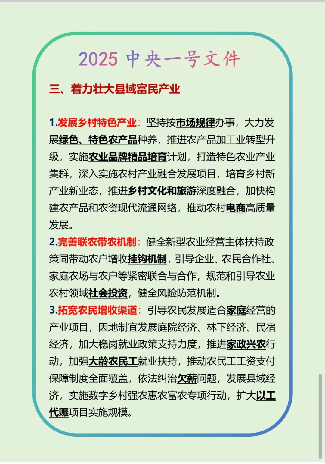 公共基础知识-政治-2025中央一号文件（上）