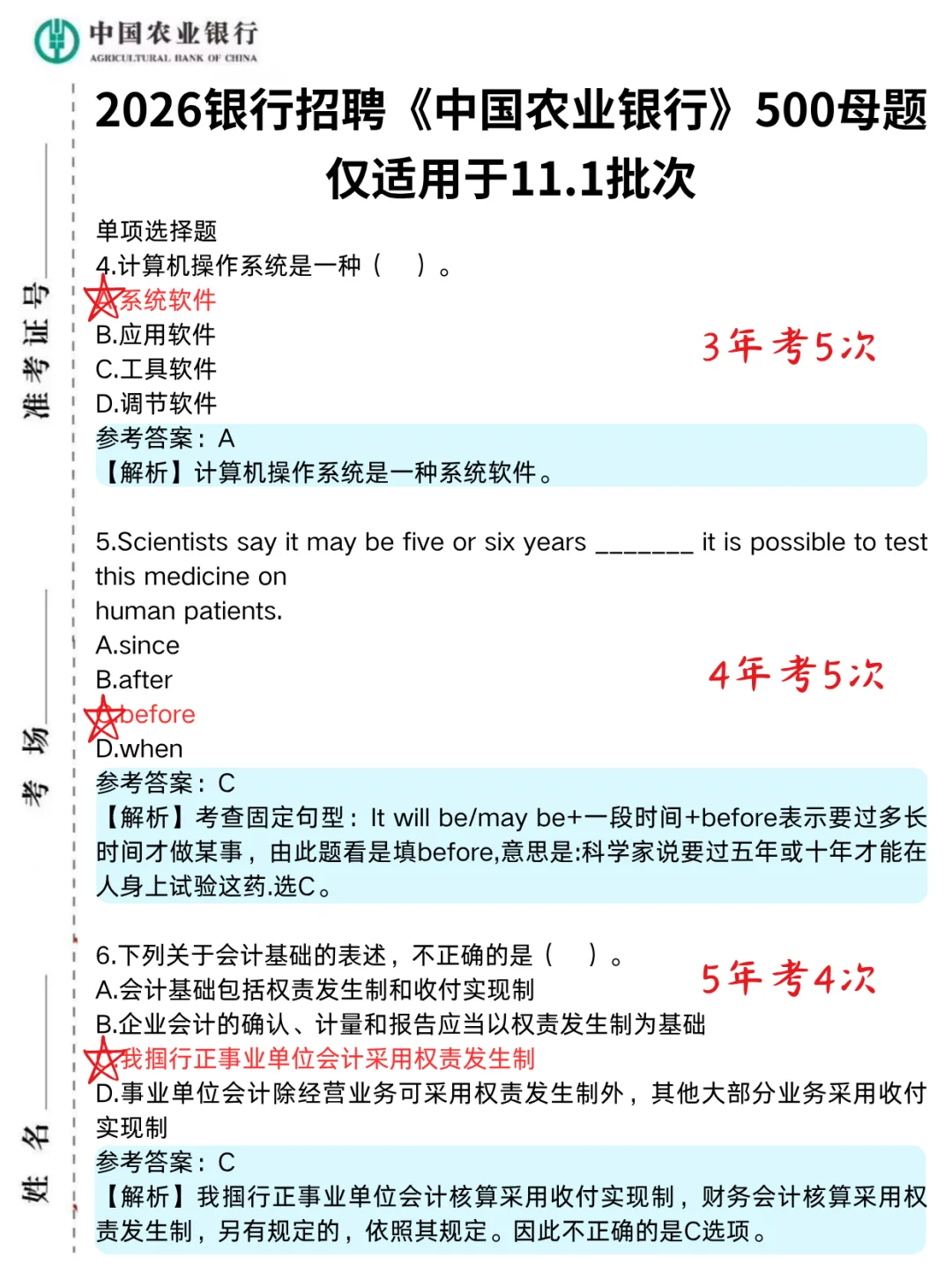 农业银行笔试通知已出,就这500题,重复率92%