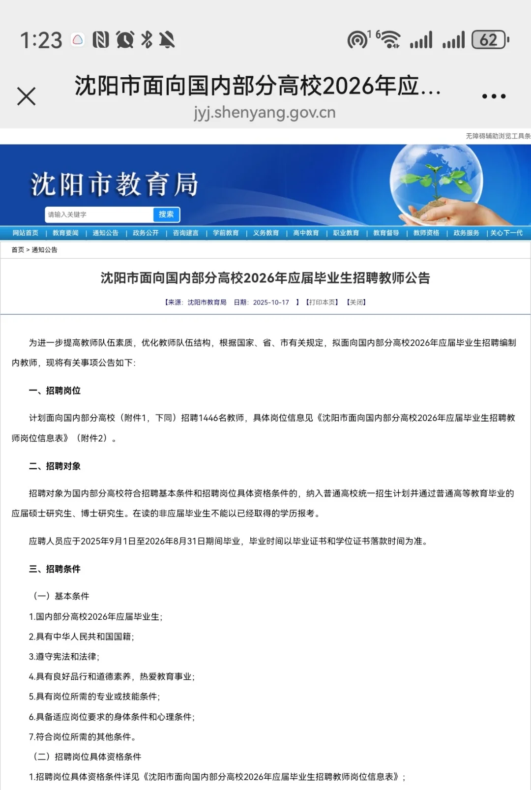 沈阳市26年教师招聘公告已发布
