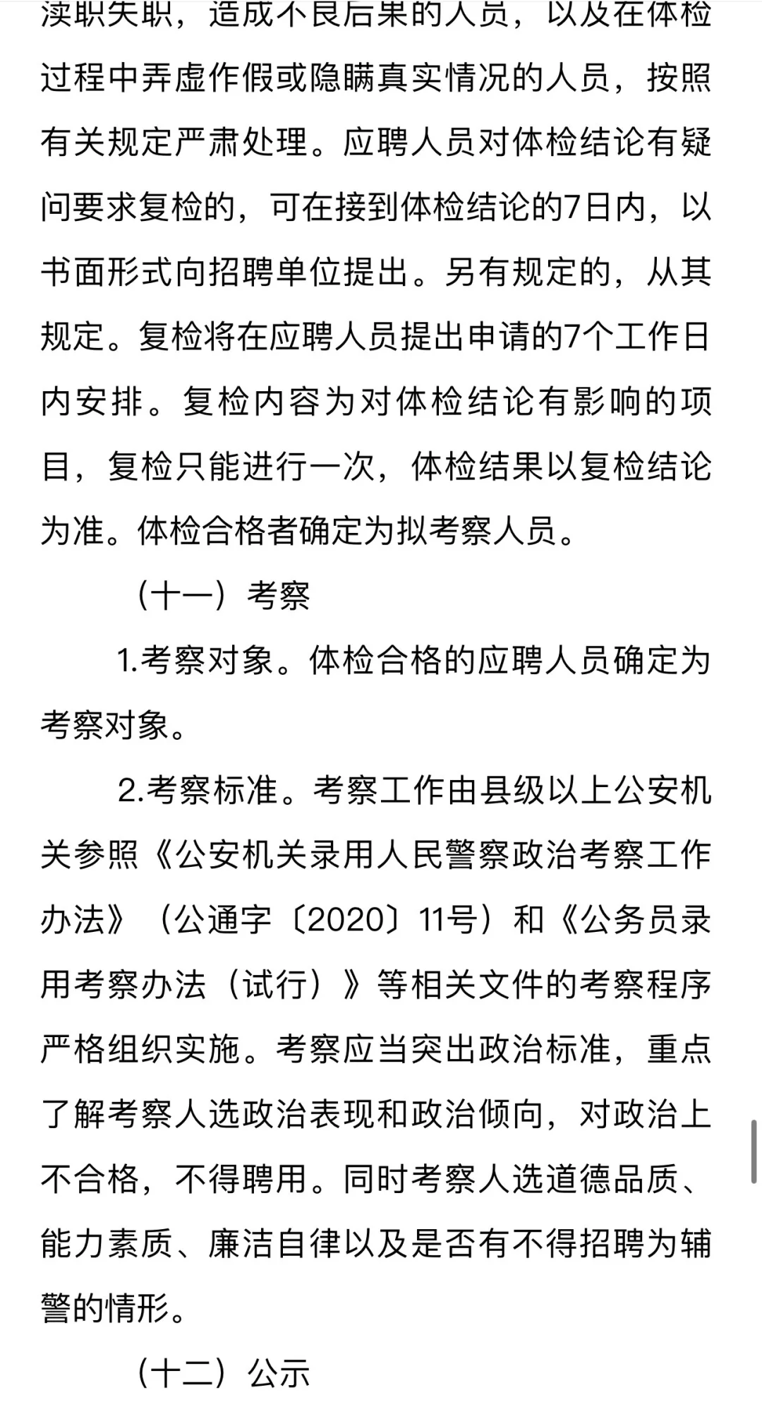 （辅警）辽阳市公安局招452人‼️
