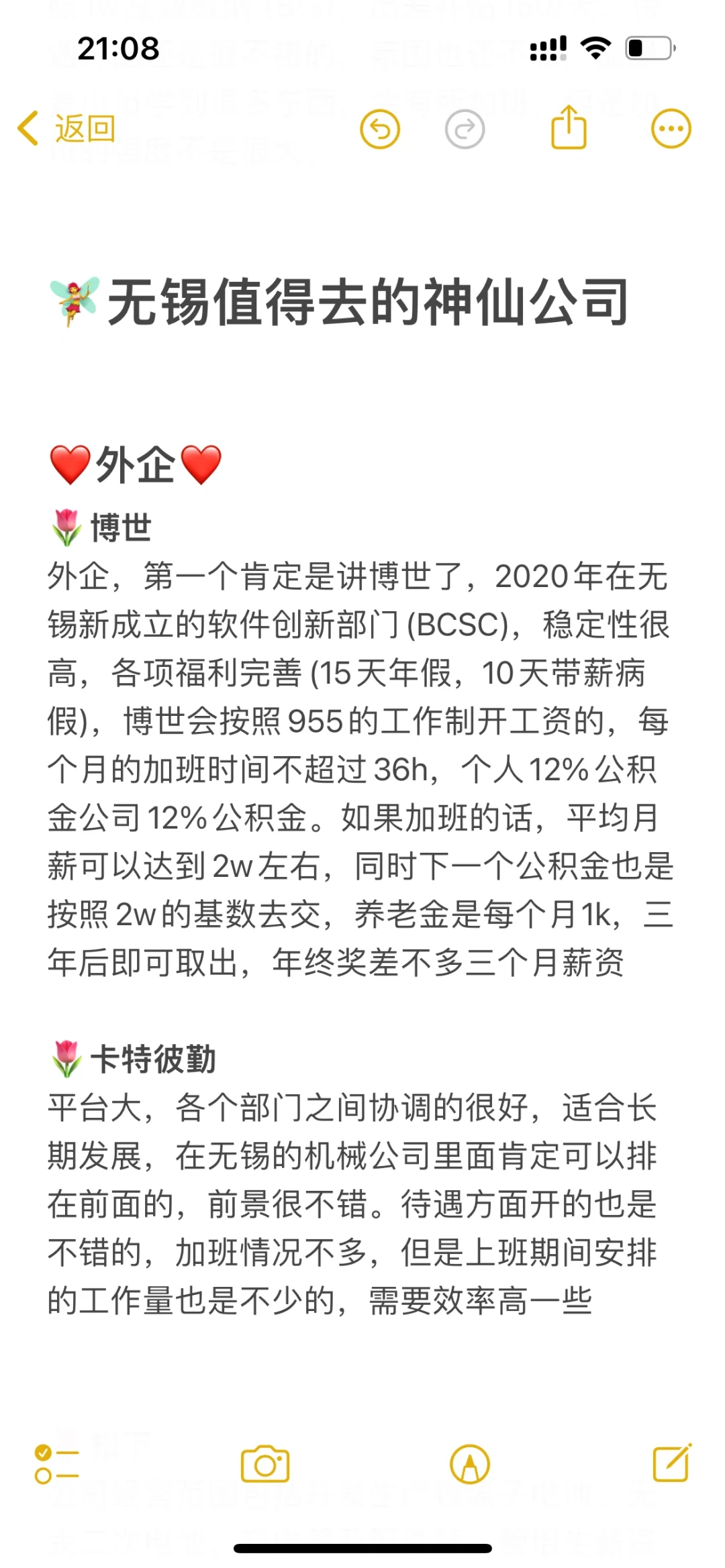 无锡值得去的神仙公司✨双休福利好，薪资高