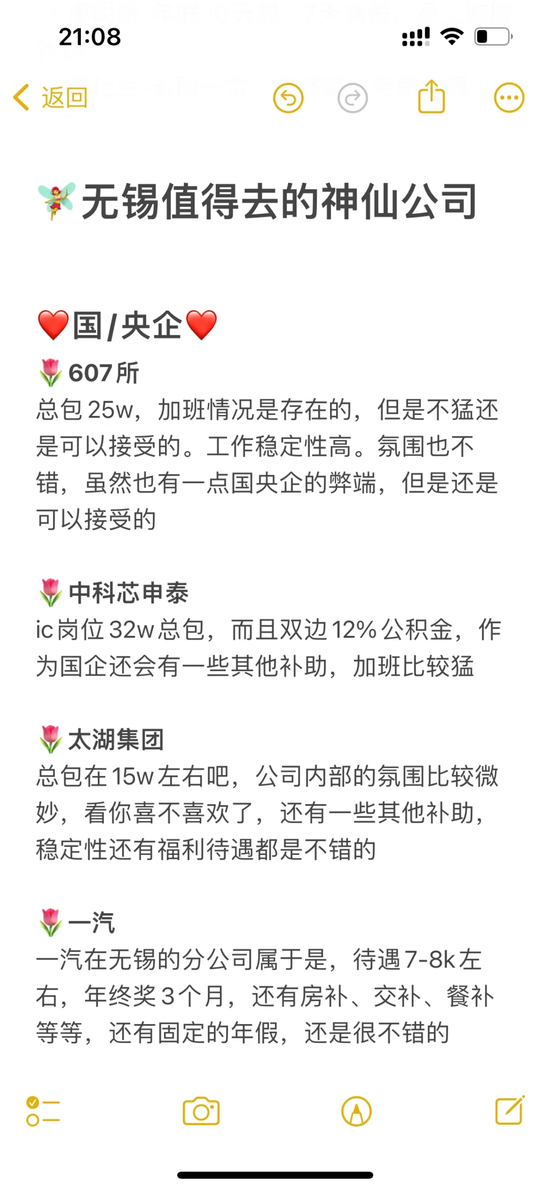 无锡值得去的神仙公司✨双休福利好，薪资高