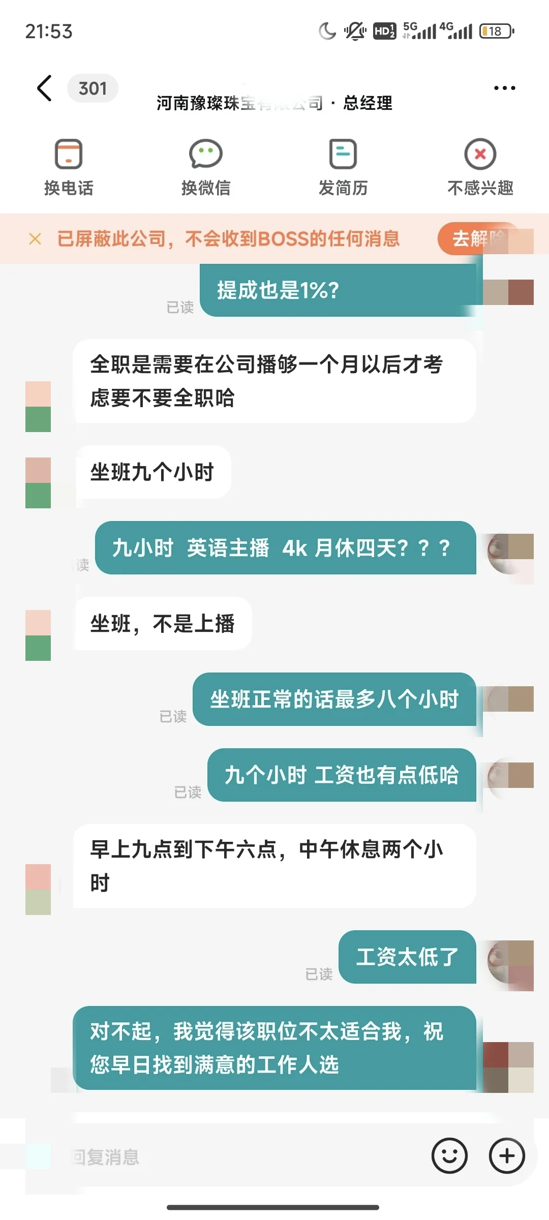 英文主播 坐班9h 直播4h 单休 月薪4k