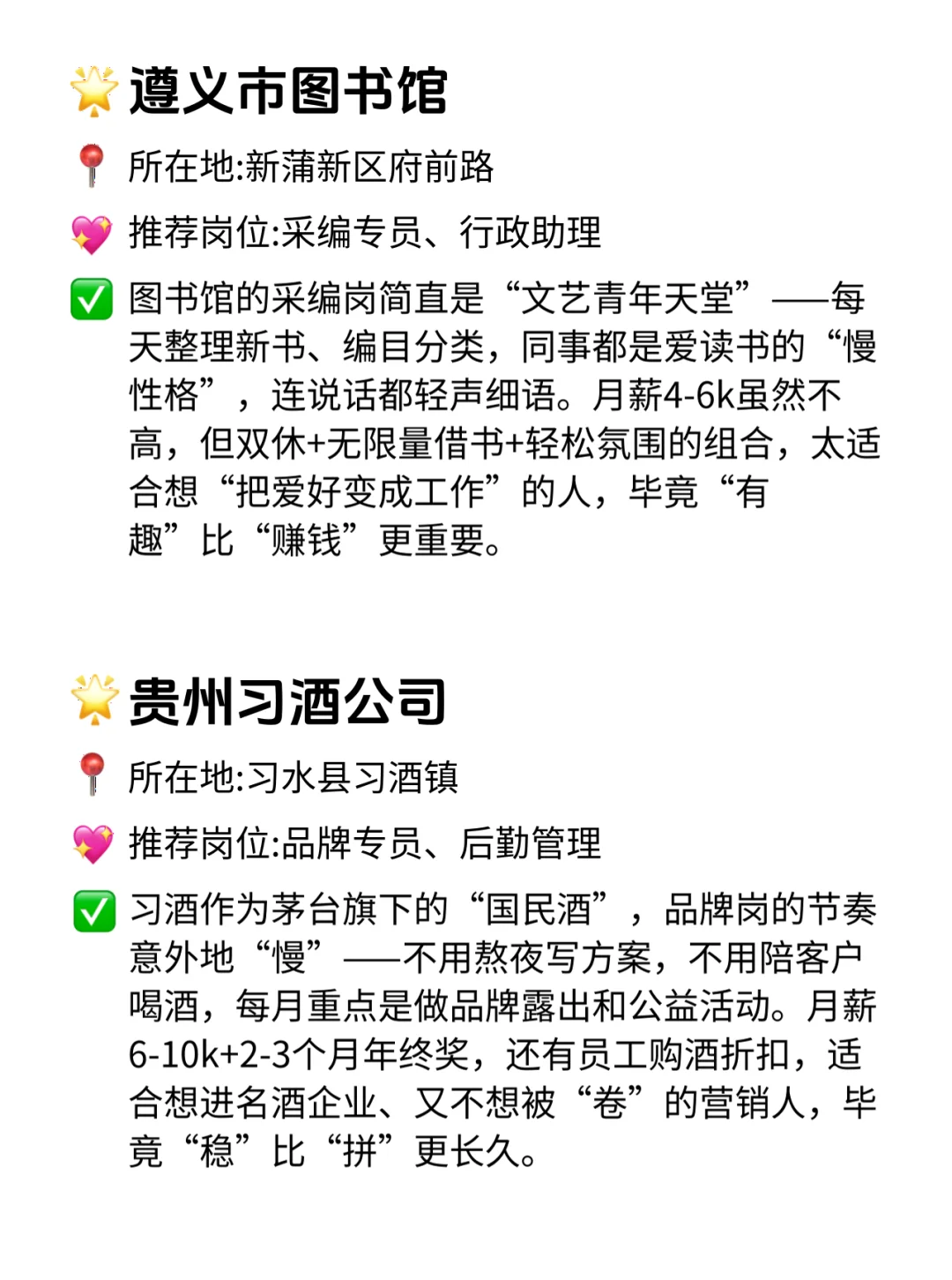 遵义双休不卷公司清单！这12家太香了！😍