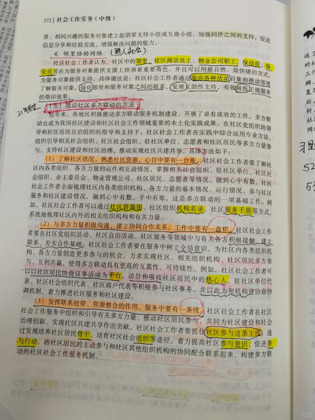 社区工作方法：资源链接，居民参与，能力建