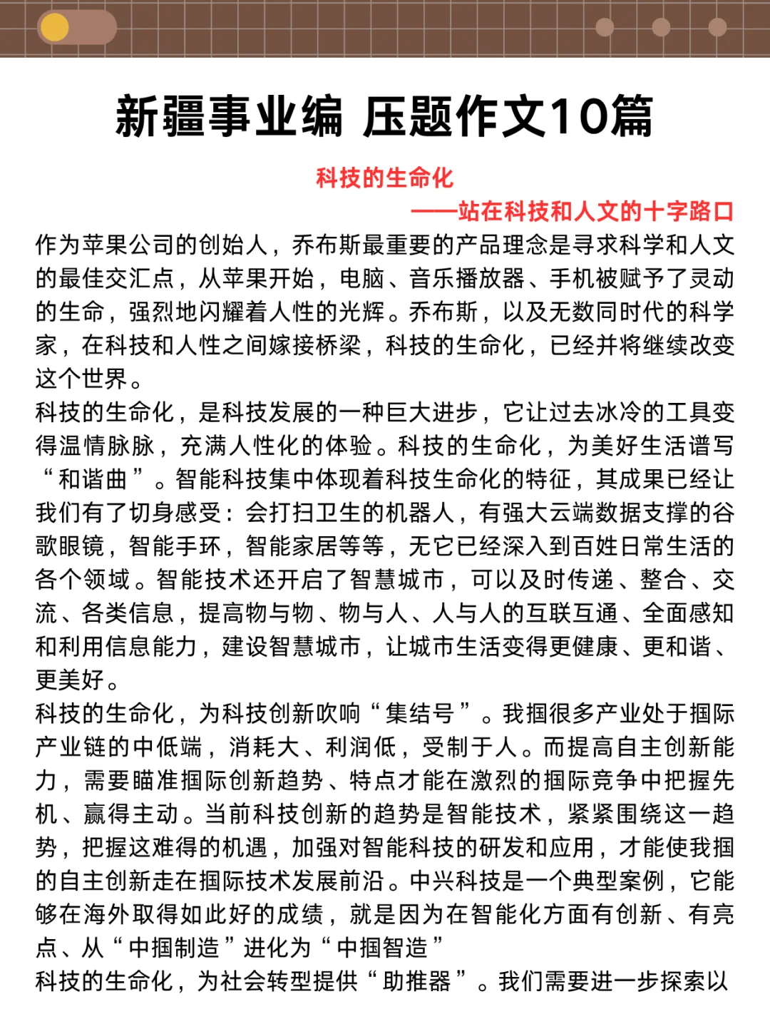 别裸考！周六新疆事业编3h够了，保底120分