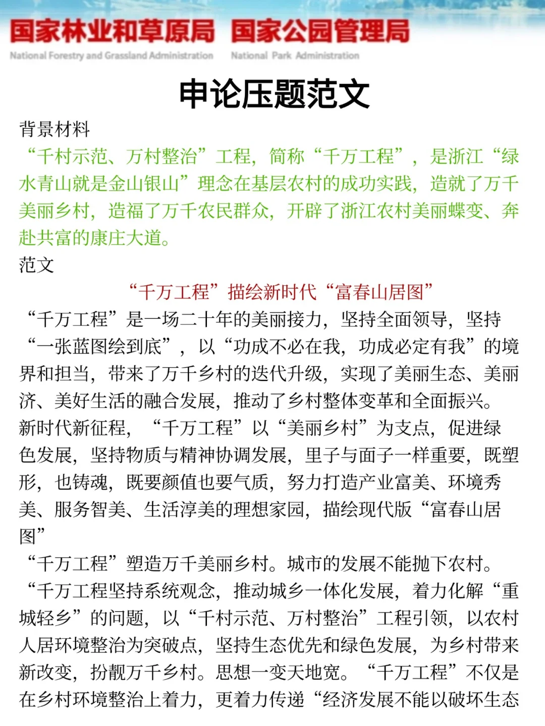 已确定，下周日林草局官方大放水，熬夜背