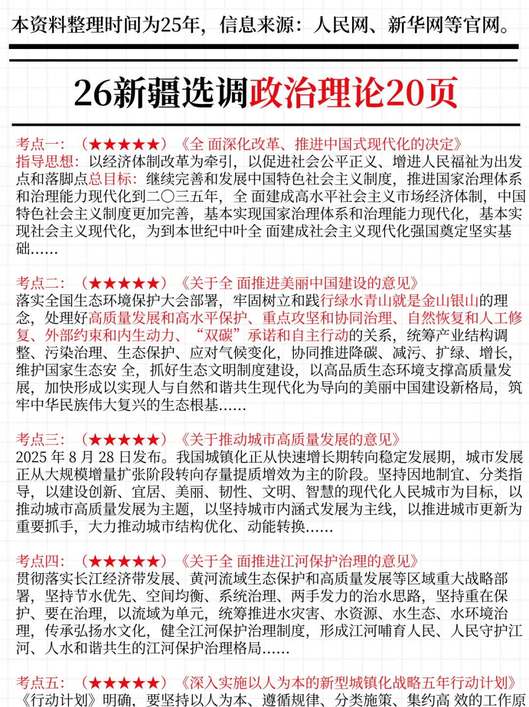 强调一下，11.22去参加新疆选调的人！