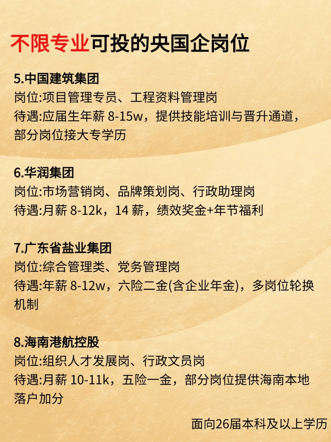 不限专业可以投的央国企岗位