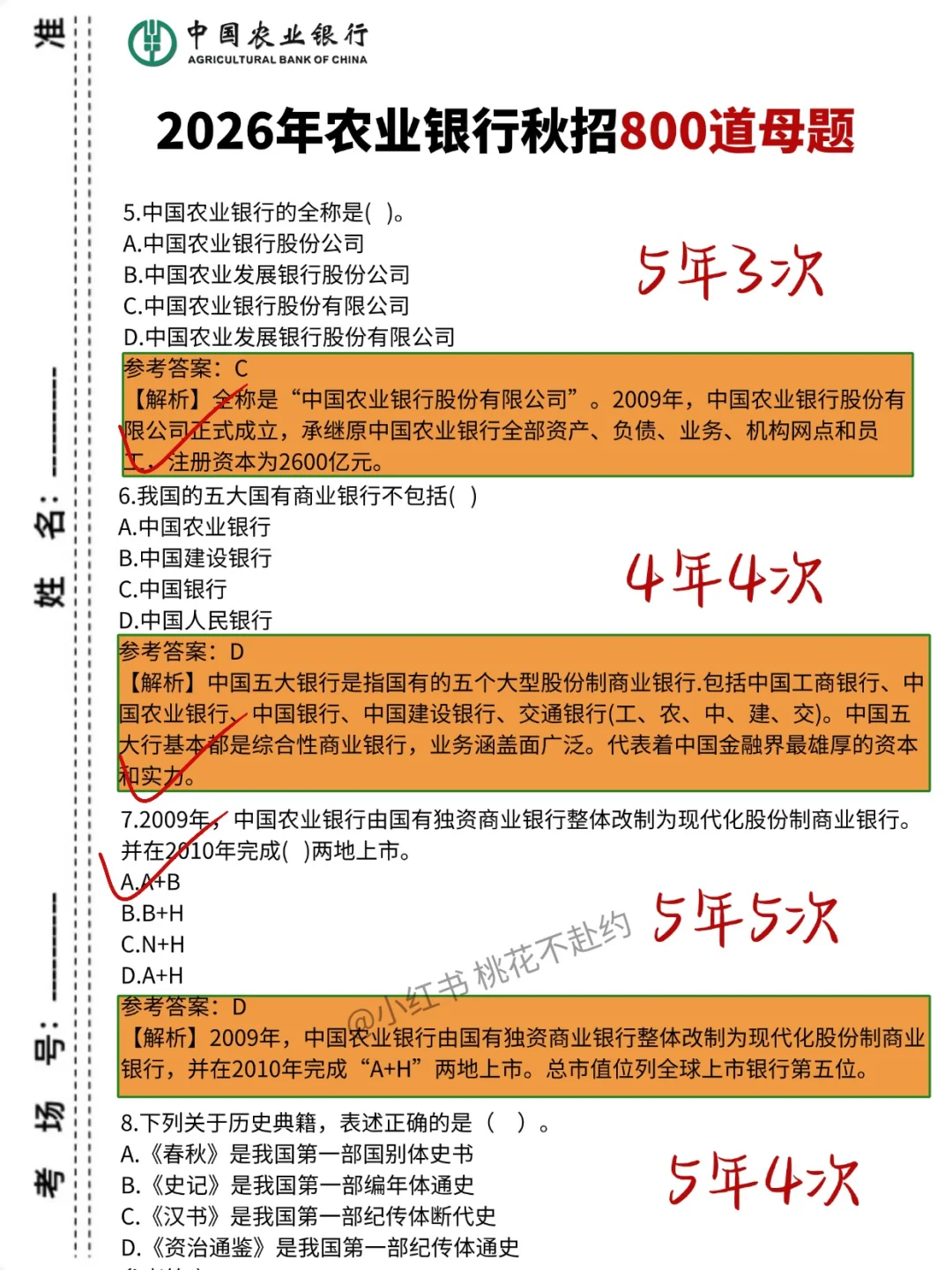 3天也能进农业银行（拼命版）