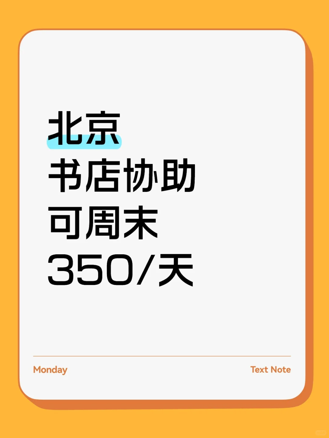 北京儿童书店协助，可长期可短期！