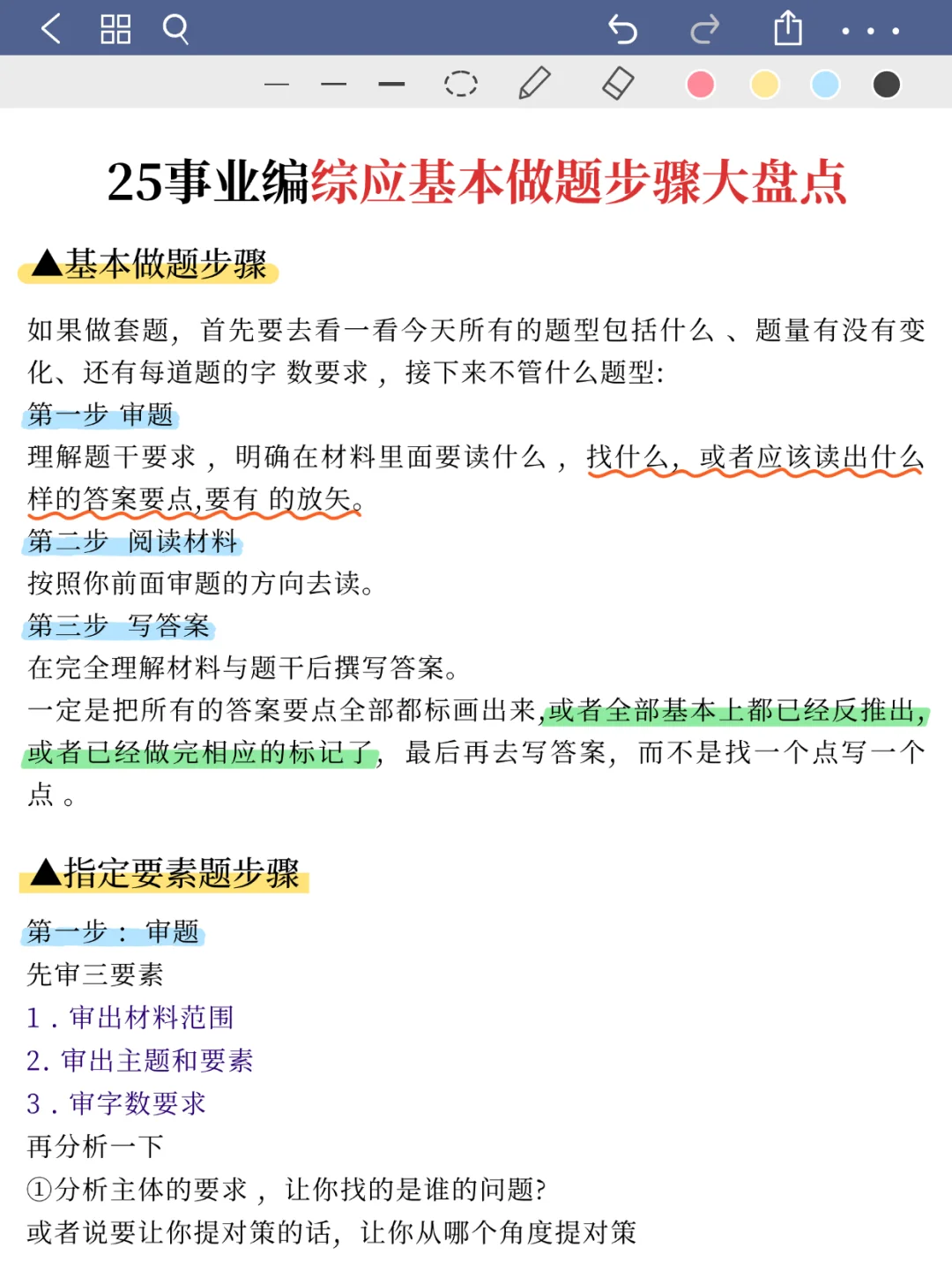 事业编第一名已上岸，去年8月份开始学的！