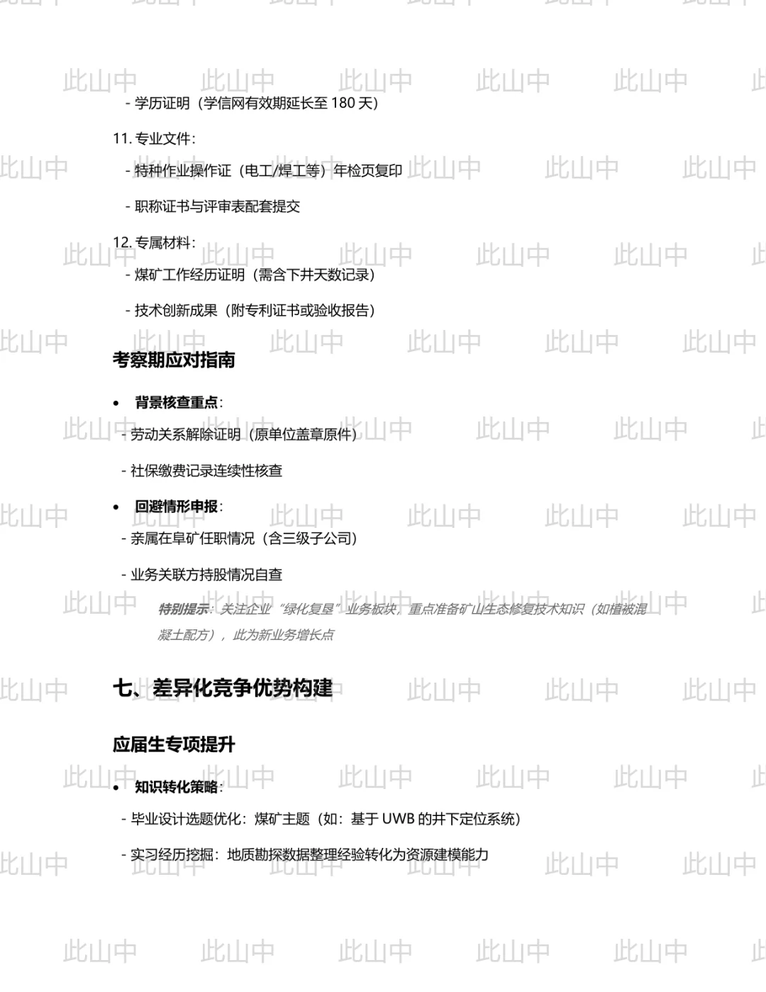 阜新矿业（集团）有限责任公司招聘