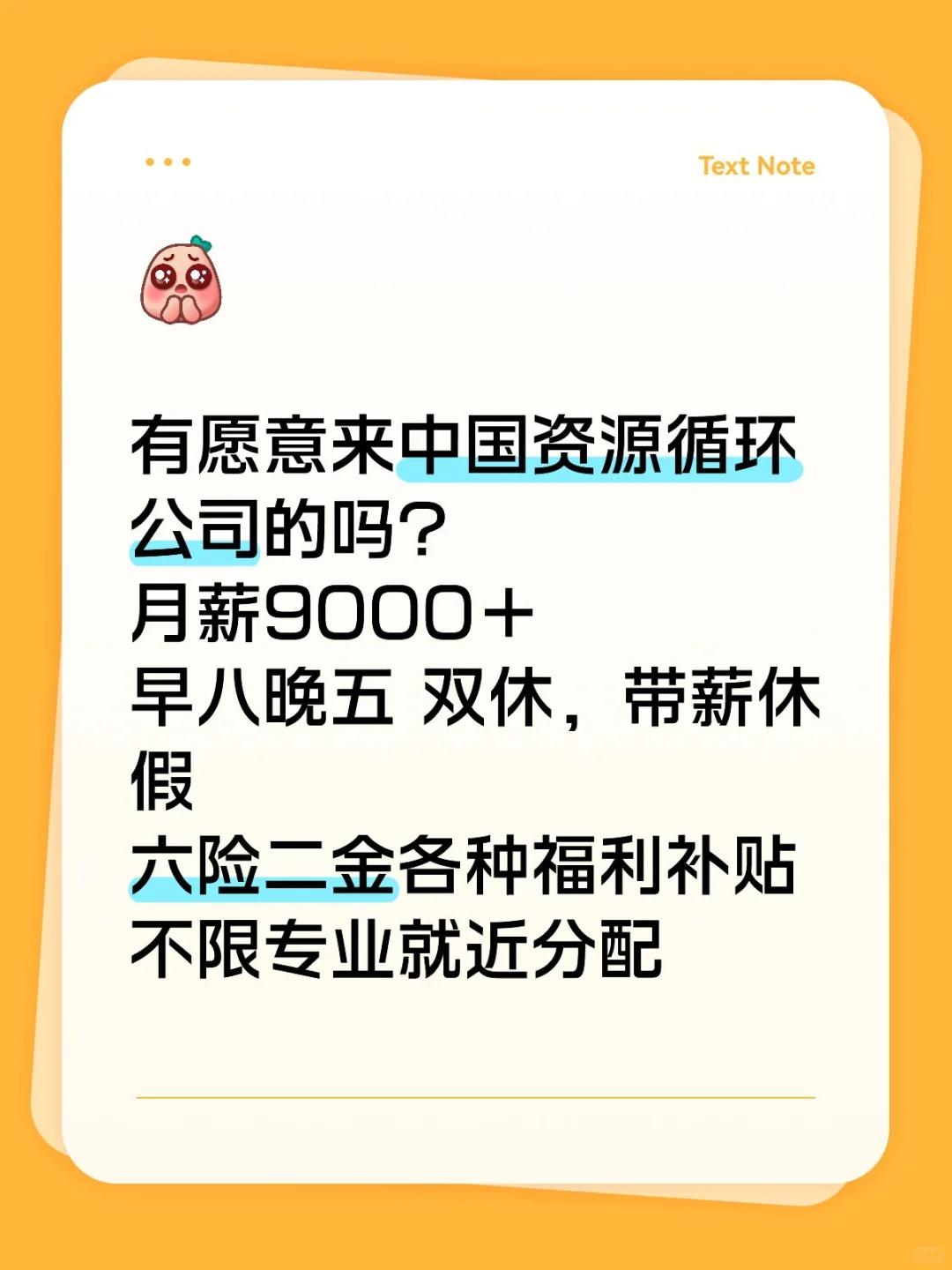 中国资源循环公司急招人！先到先得！