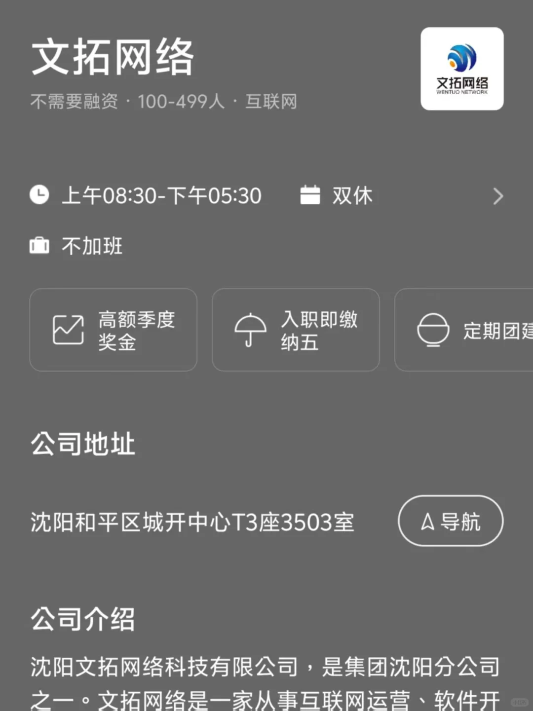 沈阳小而美双休公司