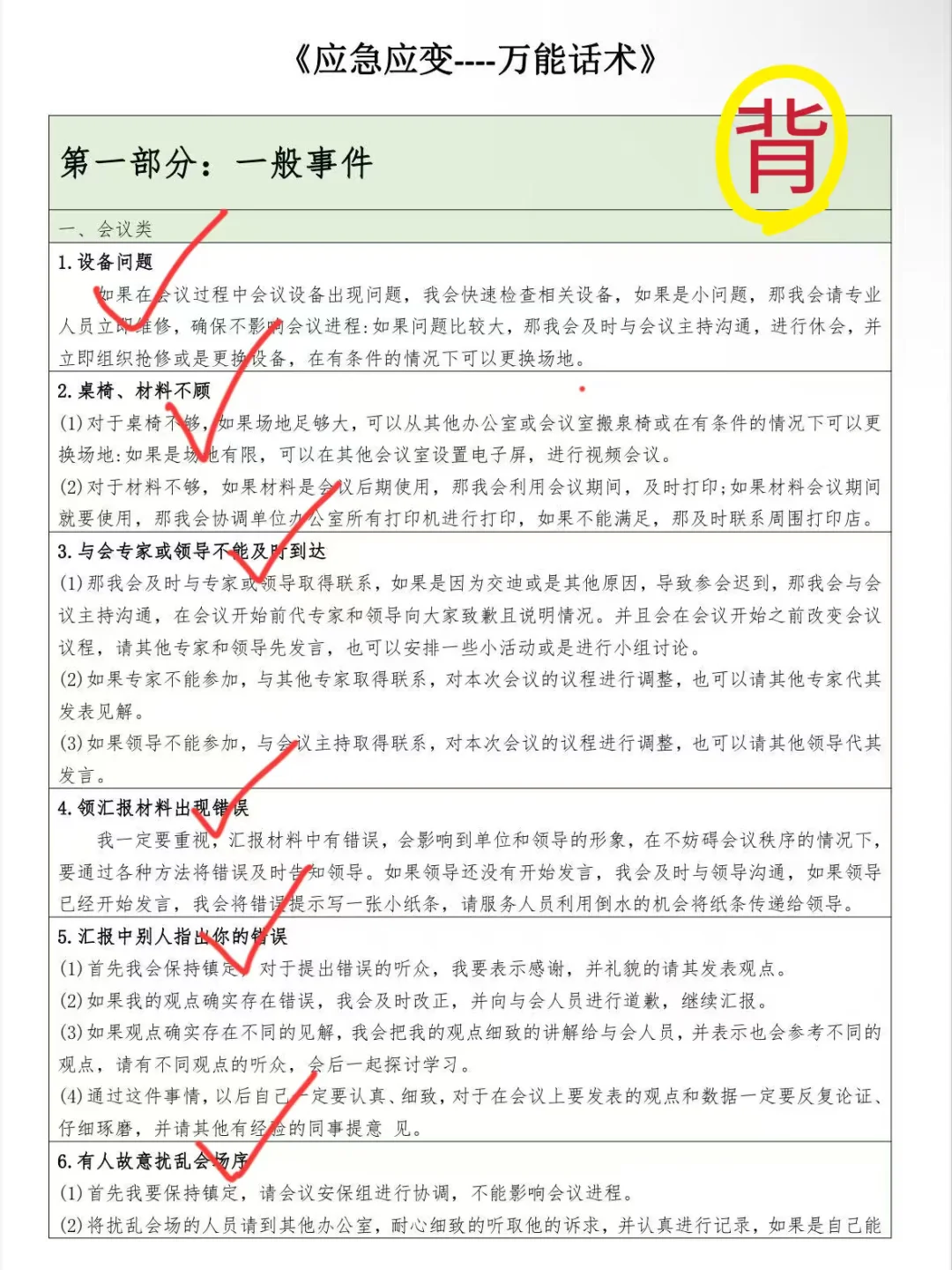 结构化面试，肚子里没墨的人3h背完，保底88+