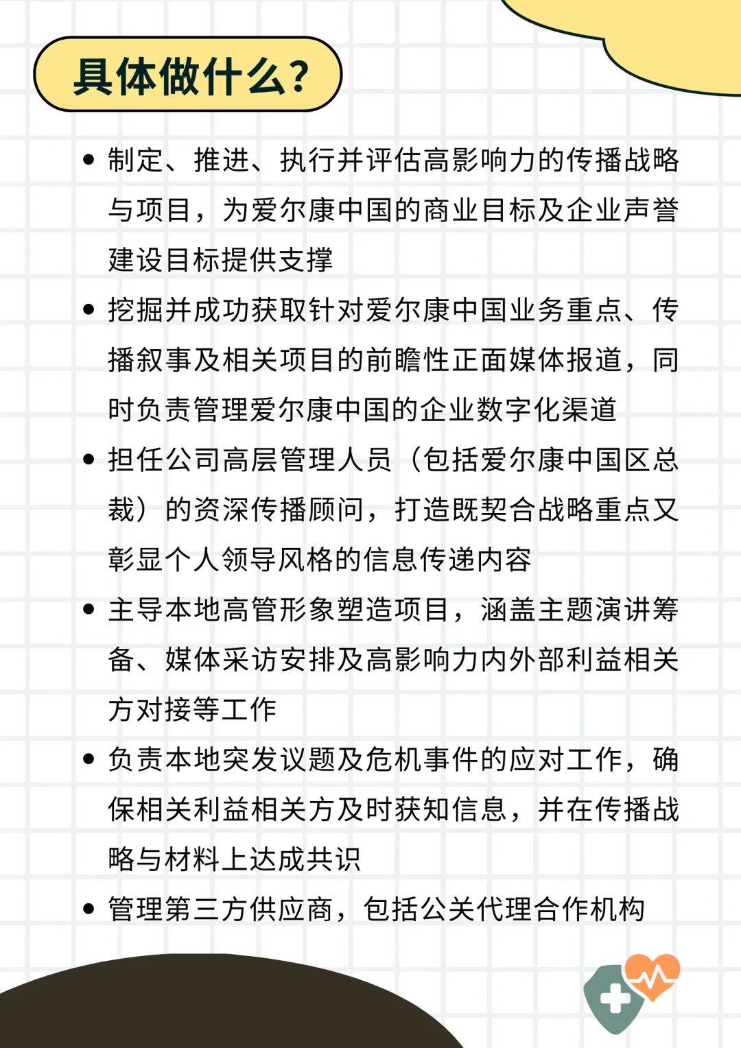 社招岗位推荐丨爱尔康alcon-外部传播总监