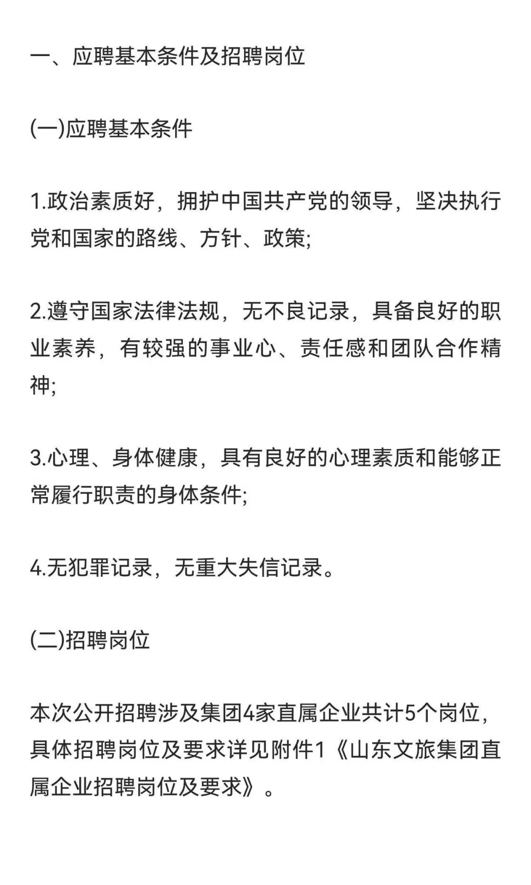 2025年山东文旅集团有限公司直属企业招聘