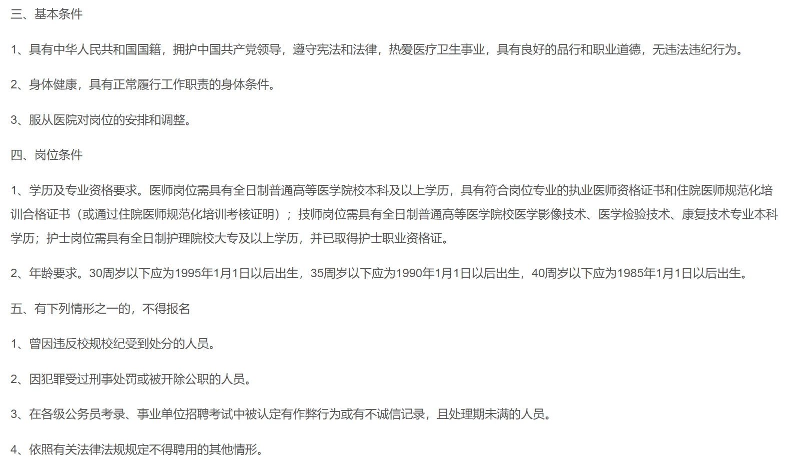 黑龙江近期医学类招聘公告汇总🔥🔥🔥