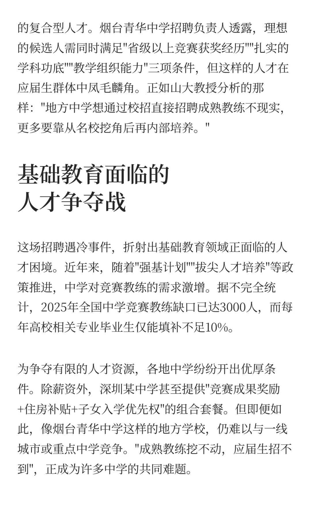 40万年薪难聘竞赛教练 中学教育遭遇人才