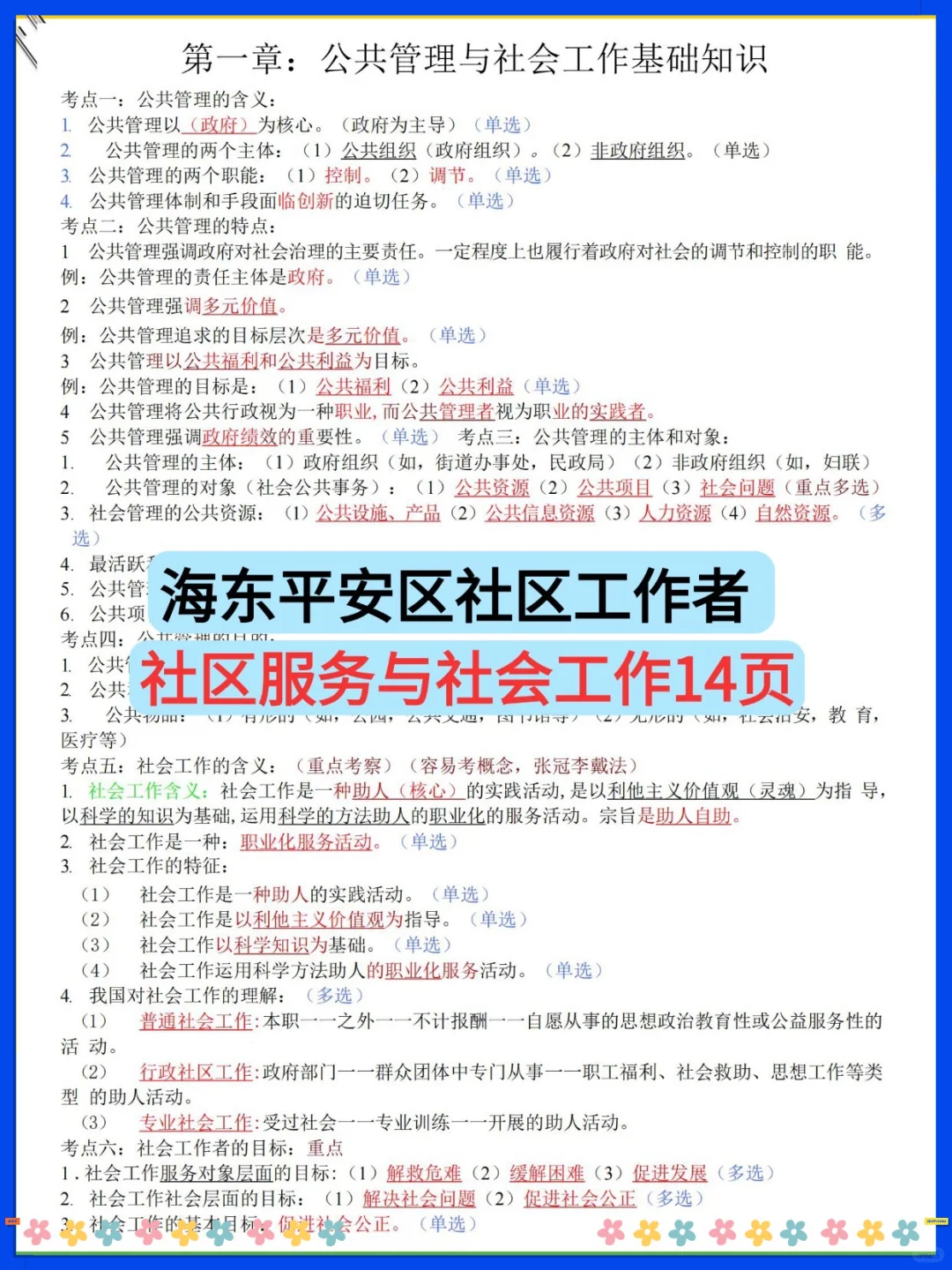 海东平安区社区招聘会惩罚每个不看通知的人