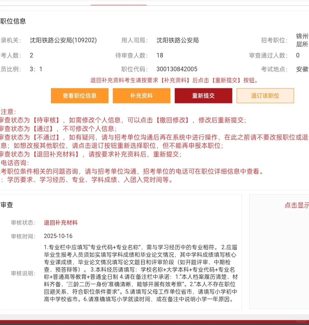 被退回补充了，竟然这么多条。。。