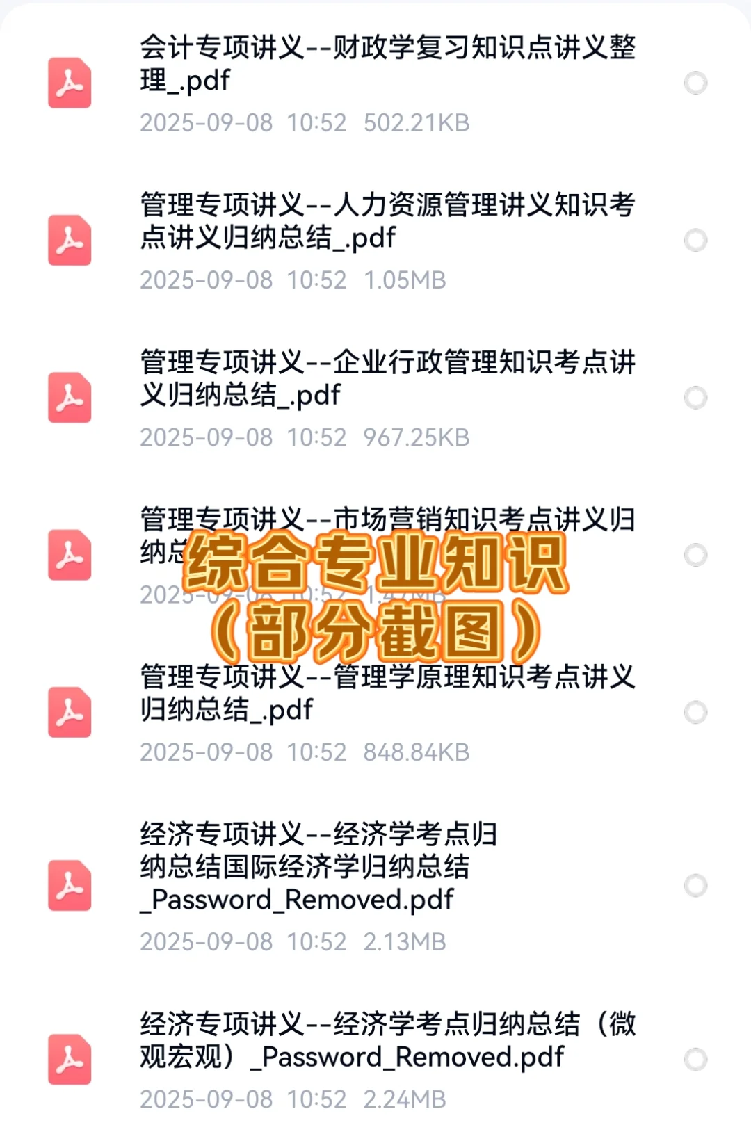 2026华夏银行校招秋招考试资料