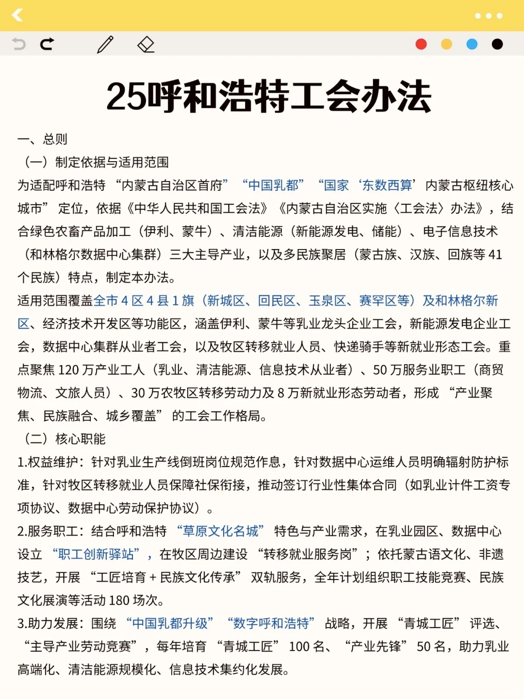 提醒一下，一次通过呼和浩特工会需要的强度