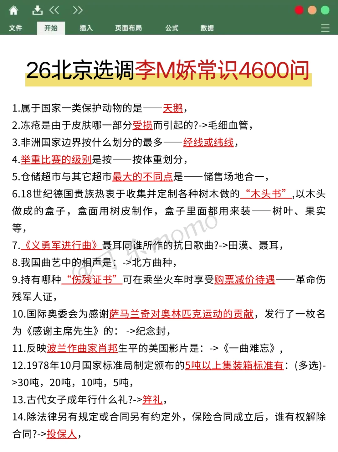 提醒一下，下下周天参加北京选调的人