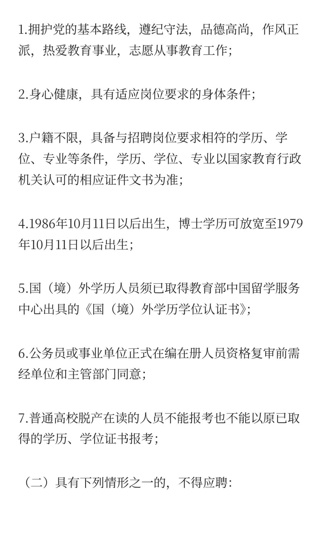 金华开放大学2025年面向社会公开招聘教师公