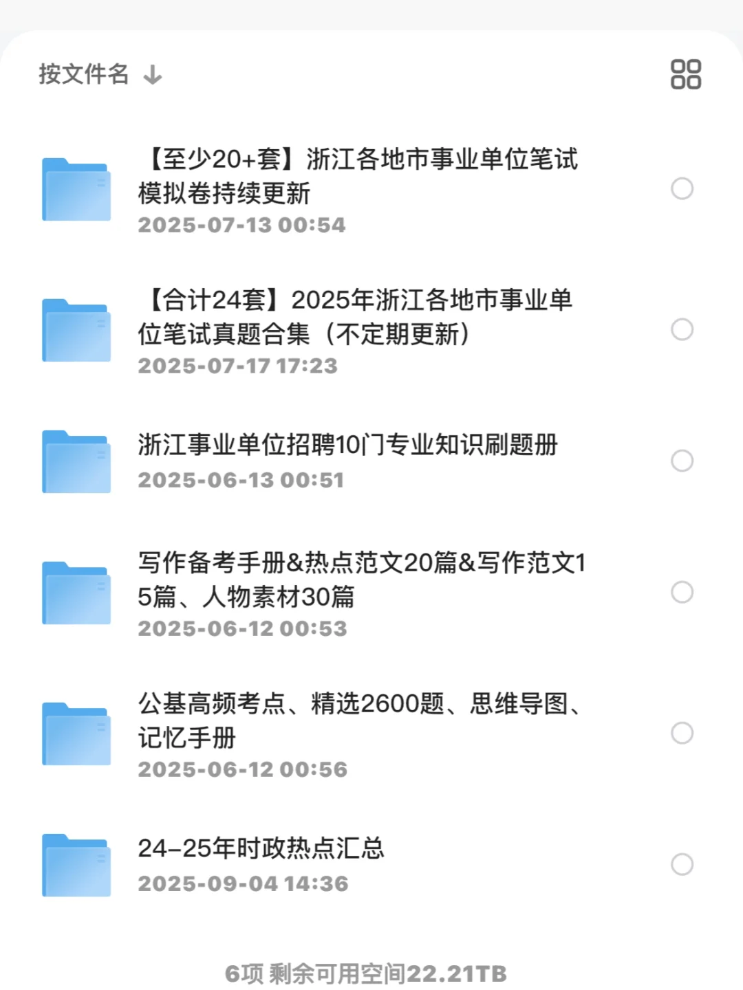 年薪6-9万！金华义乌事业单位编外招聘183人！