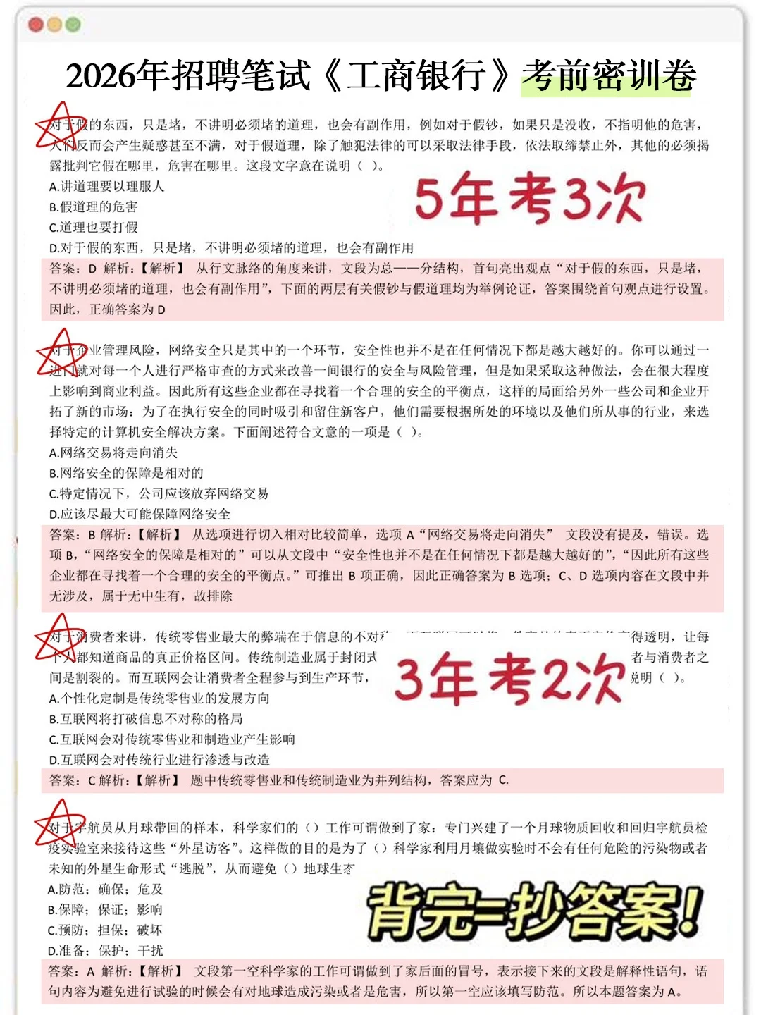26工商银行笔试其实挺水的，4h背完这些95分