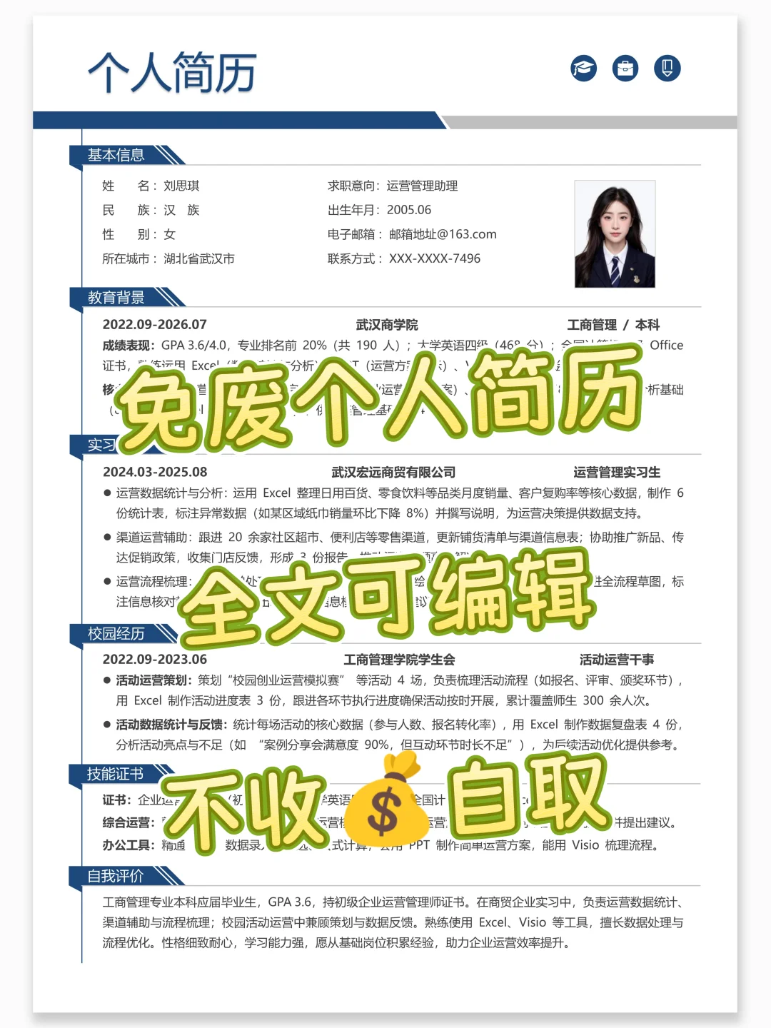 简历模板又来啦~可编辑版纯分享！