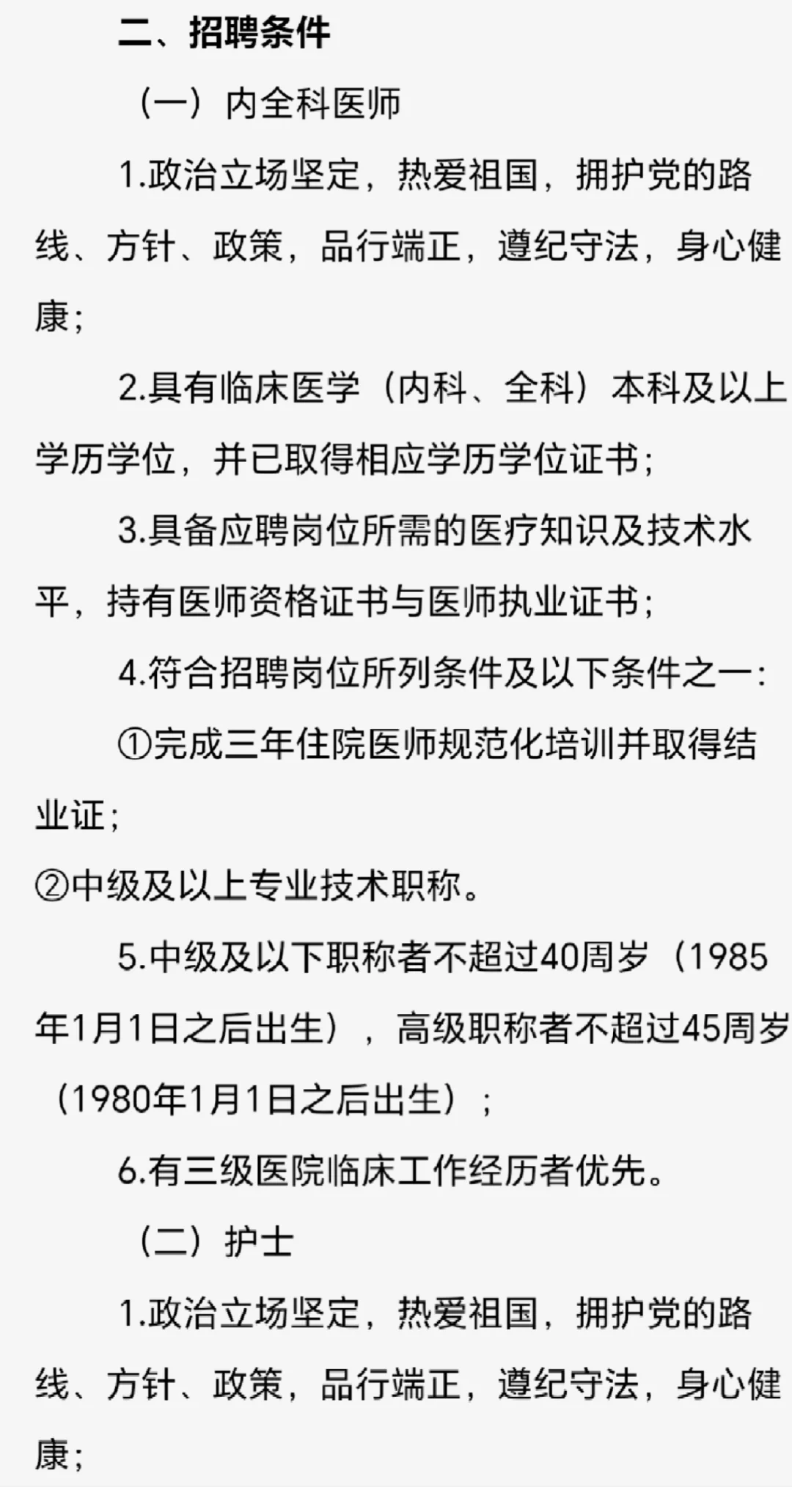 华中科技大学校医院招聘专技岗及管理岗11
