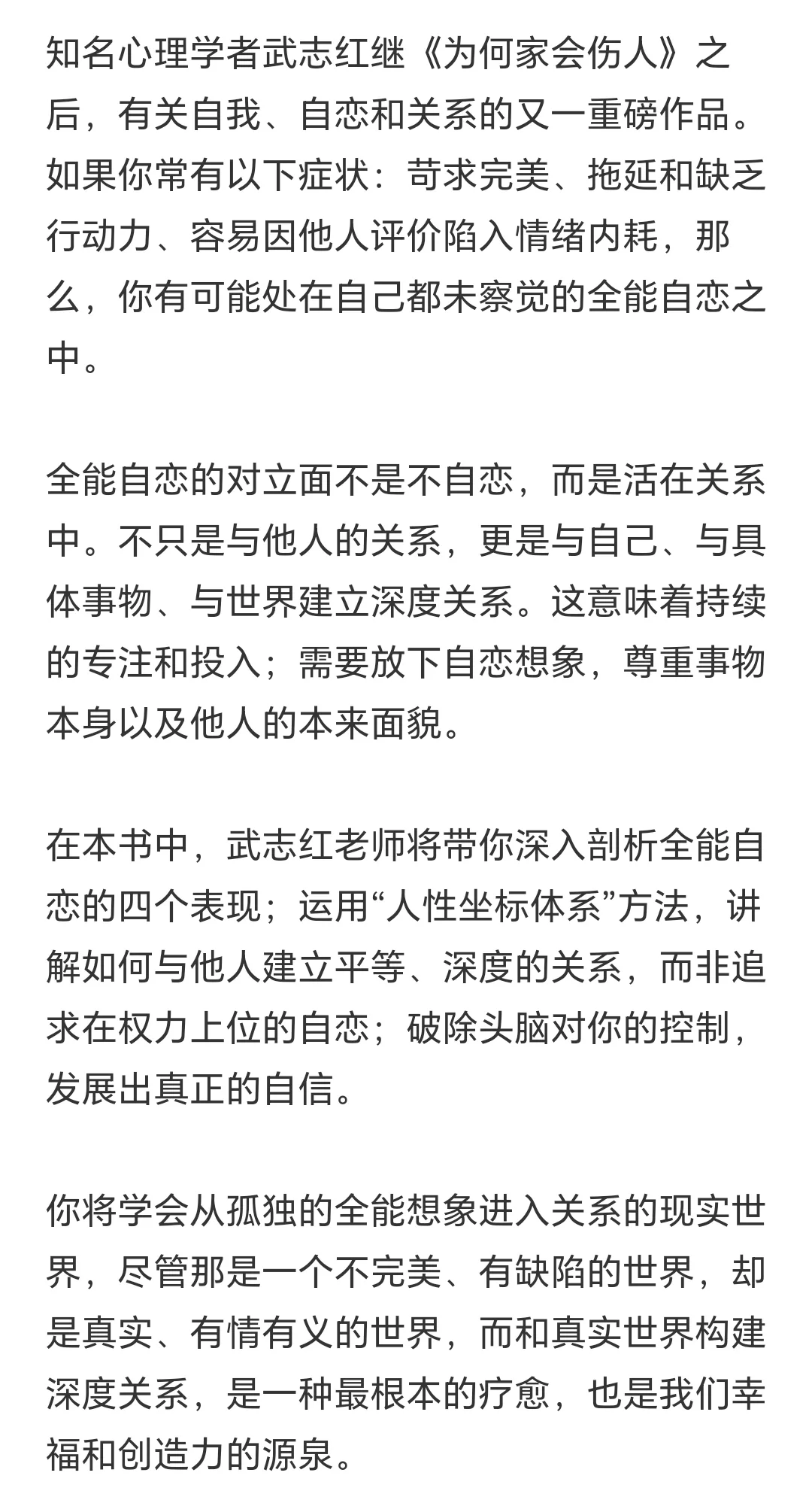 武志红｜《深度关系》