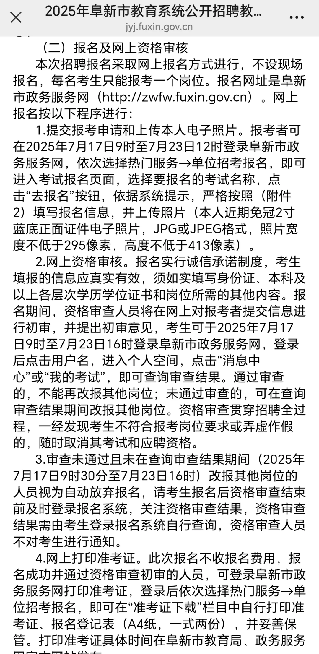 2025年阜新市教育系统公开招聘94名教师