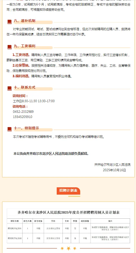 2025年度齐齐哈尔市龙沙区人民法院招书记员