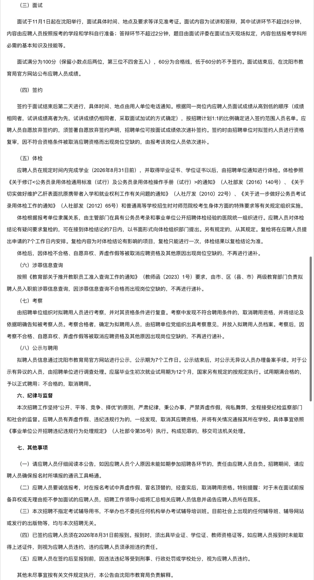 【教师招聘】沈阳市招1446人‼️
