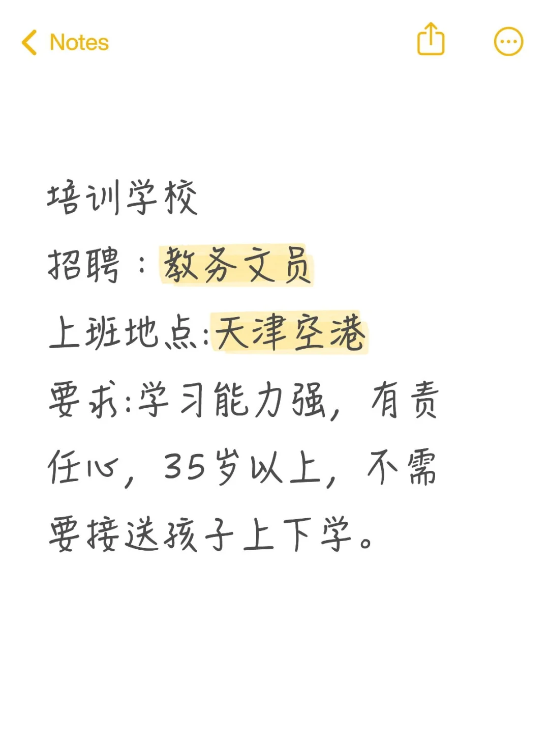 天津空港培训学校招聘教务文员