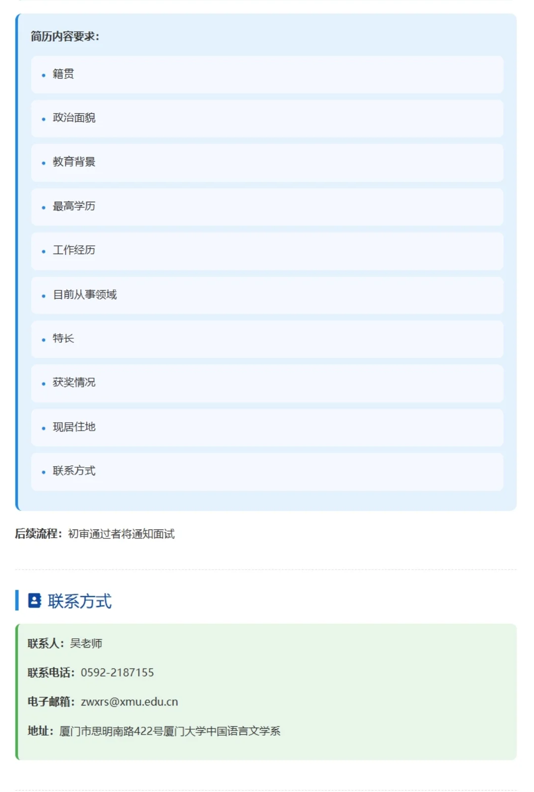 厦门大学招聘行政助理1名！
