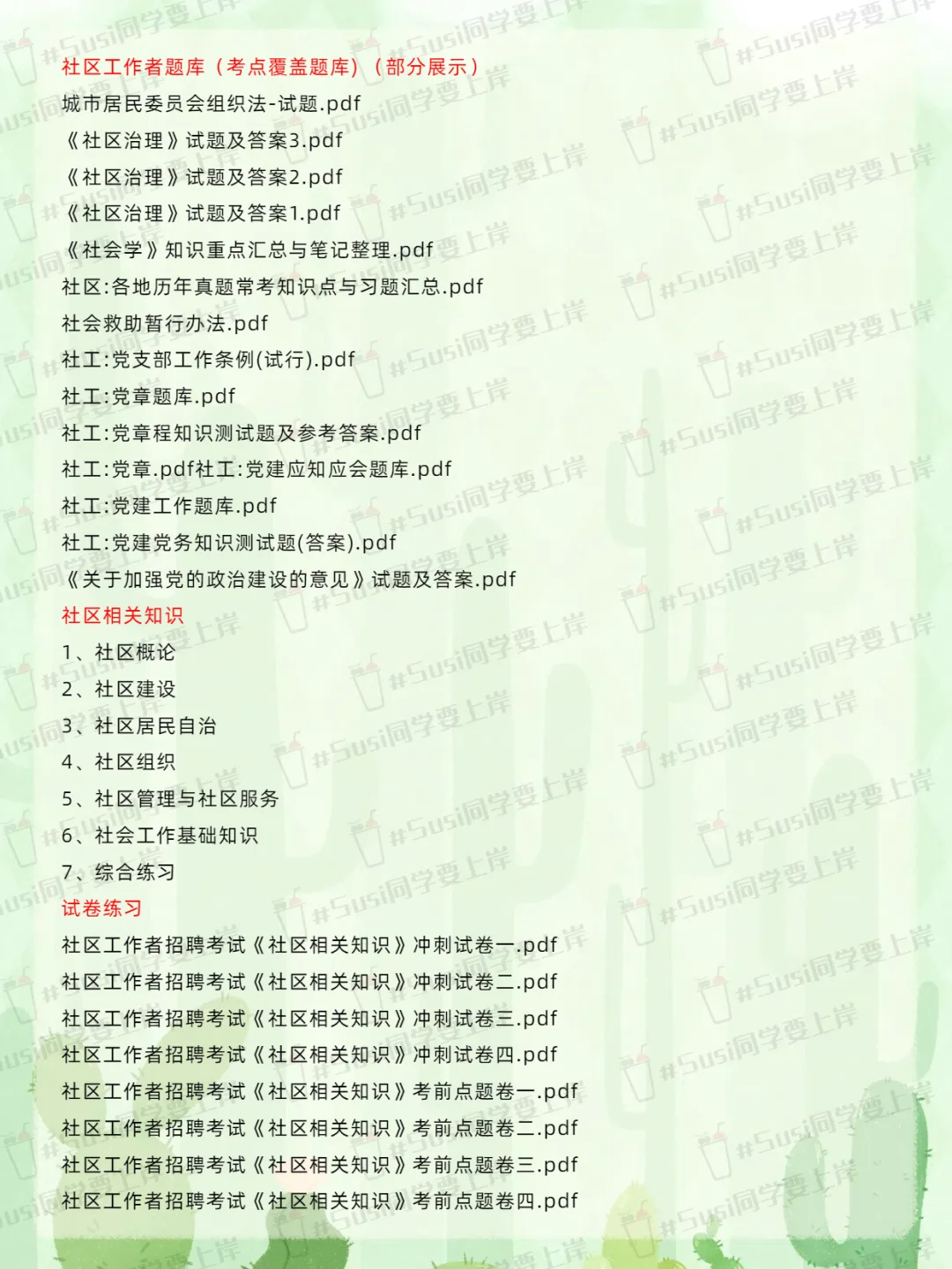 2025安康高新区社区人员招聘