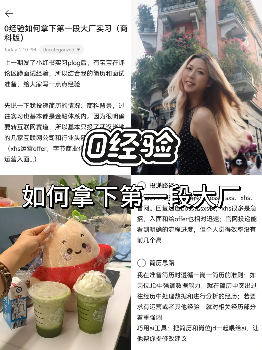 0经验如何拿下第一份大厂实习（商科版）