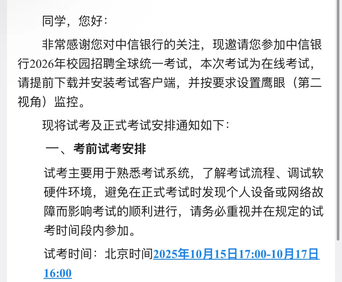记 | 秋招第三个笔试-中信银行